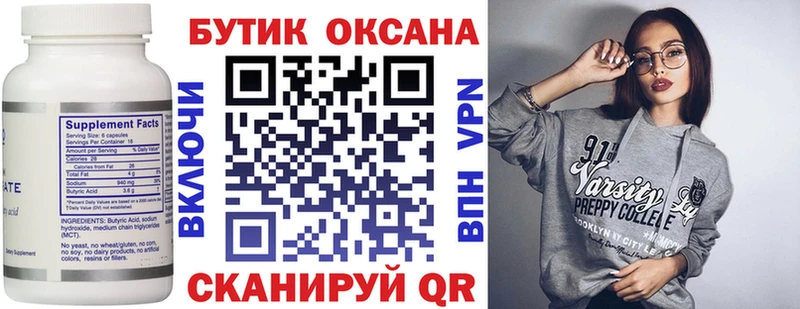 БУТИРАТ 1.4BDO  закладка  Беломорск 