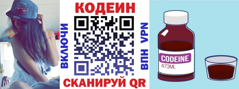 Codein напиток Lean (лин)  Беломорск 